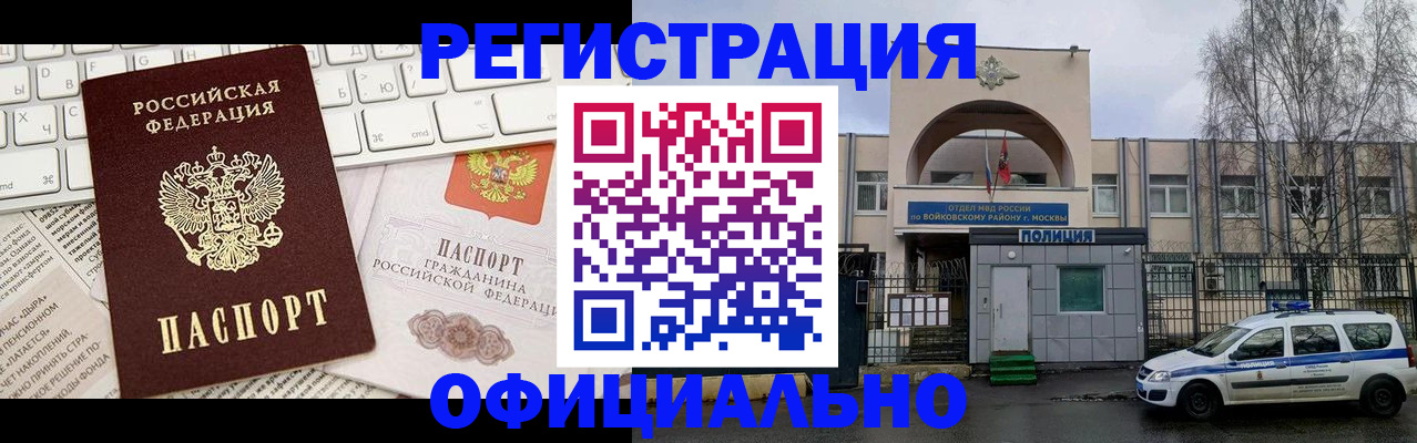 прописка в Узловой